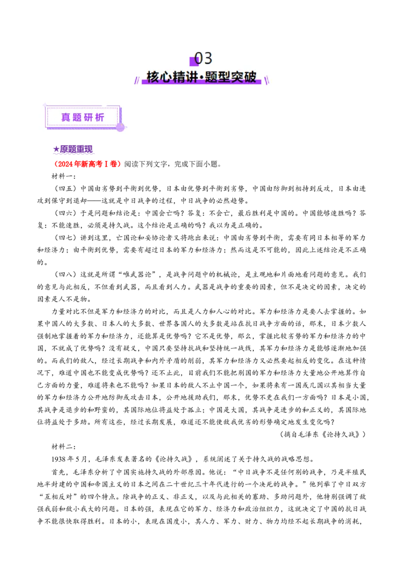 专题01信息推断题（讲义）（解析版）_01高考语文_52025年新高考资料_二轮复习_上好课2025年高考语文二轮复习讲练测（新高考通用）3379498