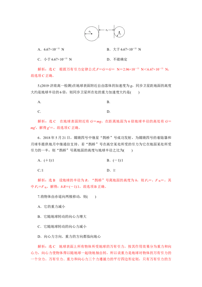 7.2万有引力定律（解析版）_高中九科知识点归纳。_人教版高中Word电子版试卷练习试题知识点全科_高中物理试卷习题_物理必修_必修2_人教版物理必修二同步练习（053份）