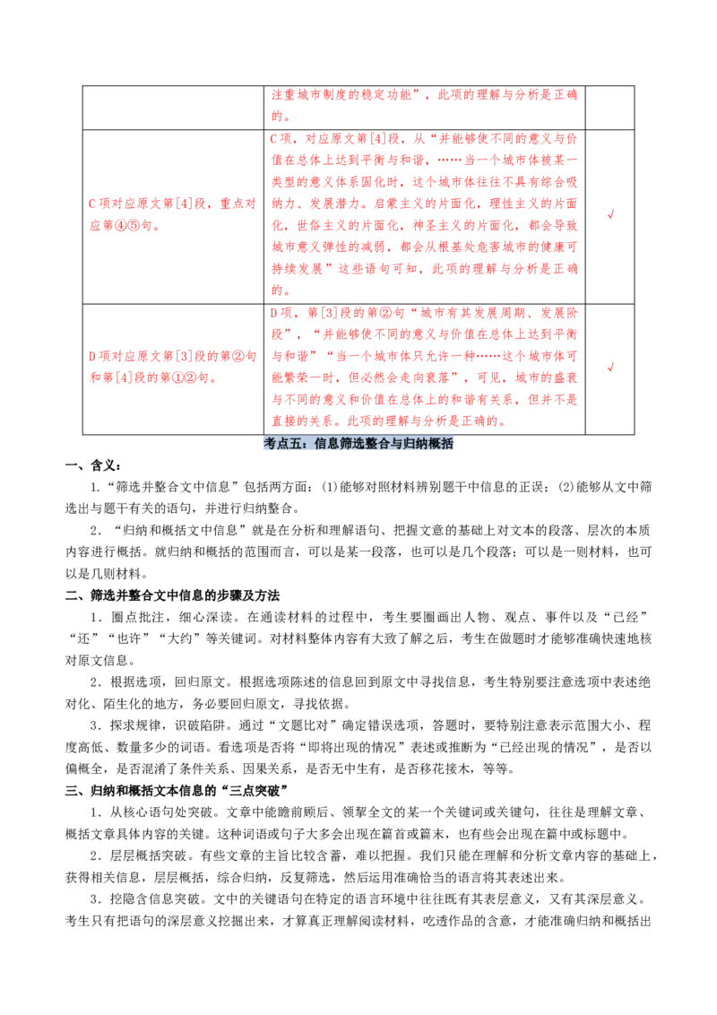 专题2信息类文本阅读（含实用类、论述类及非连续性）解析版_01高考语文_52025年新高考资料_二轮复习
