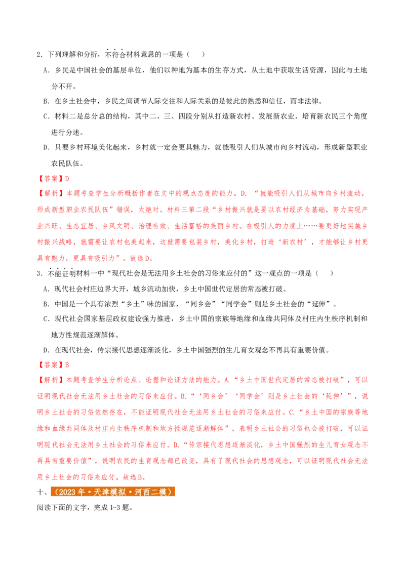 专题2信息类文本阅读（含实用类、论述类及非连续性）解析版_01高考语文_52025年新高考资料_二轮复习
