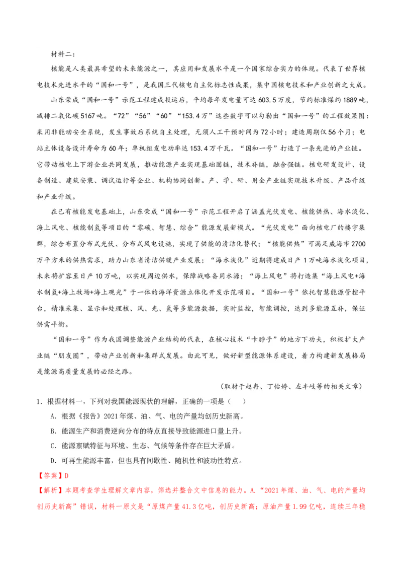 专题2信息类文本阅读（含实用类、论述类及非连续性）解析版_01高考语文_52025年新高考资料_二轮复习