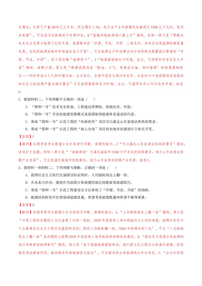 专题2信息类文本阅读（含实用类、论述类及非连续性）解析版_01高考语文_52025年新高考资料_二轮复习