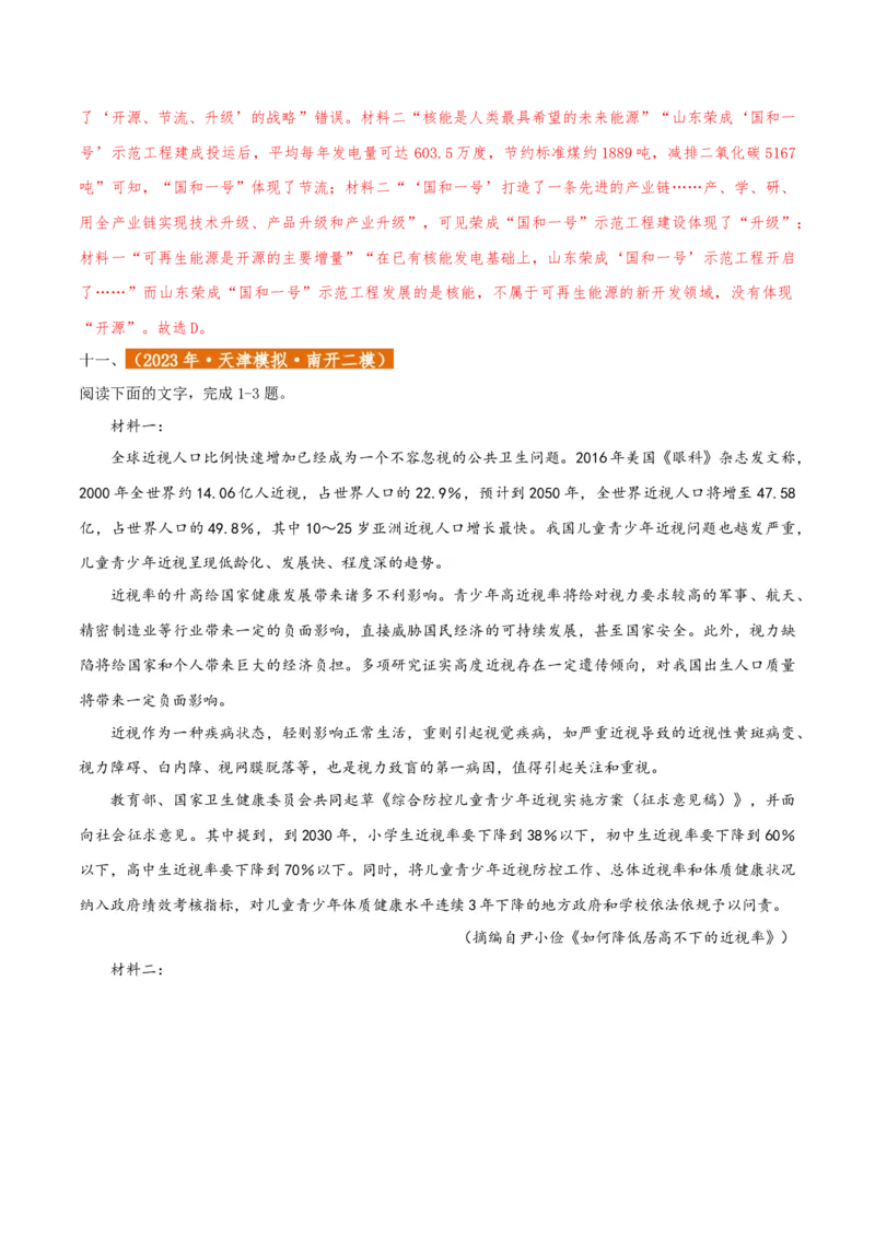 专题2信息类文本阅读（含实用类、论述类及非连续性）解析版_01高考语文_52025年新高考资料_二轮复习