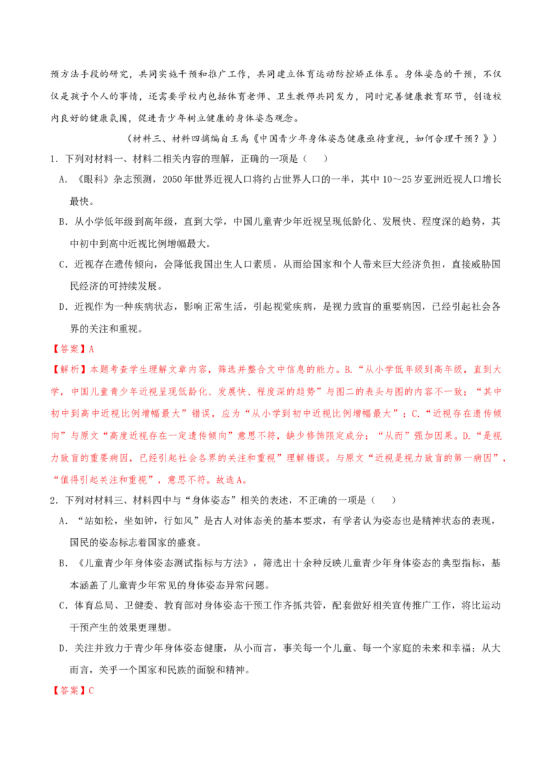 专题2信息类文本阅读（含实用类、论述类及非连续性）解析版_01高考语文_52025年新高考资料_二轮复习