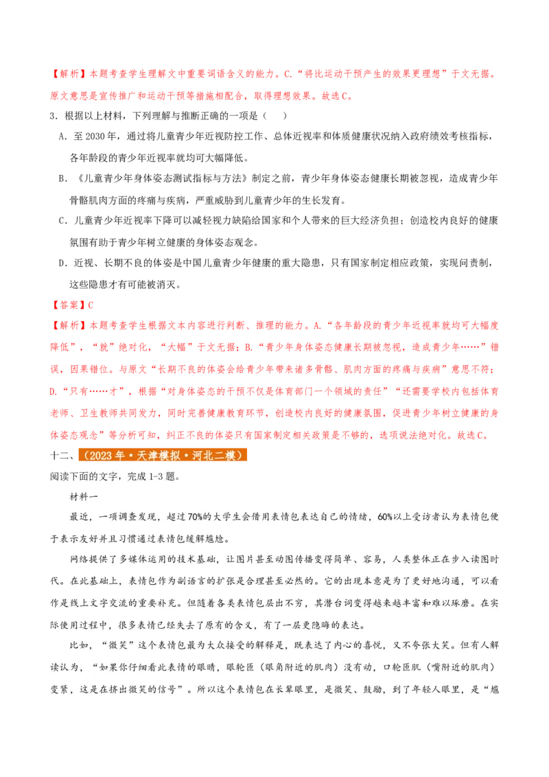 专题2信息类文本阅读（含实用类、论述类及非连续性）解析版_01高考语文_52025年新高考资料_二轮复习