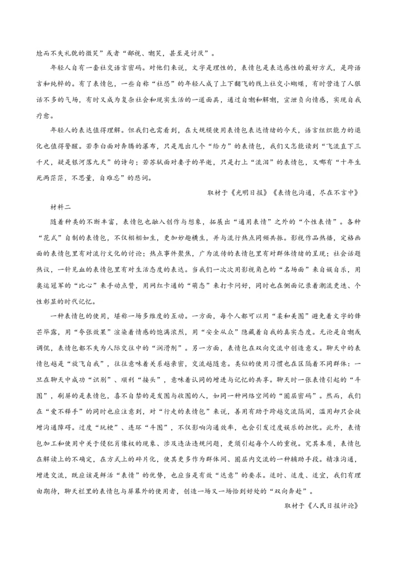 专题2信息类文本阅读（含实用类、论述类及非连续性）解析版_01高考语文_52025年新高考资料_二轮复习