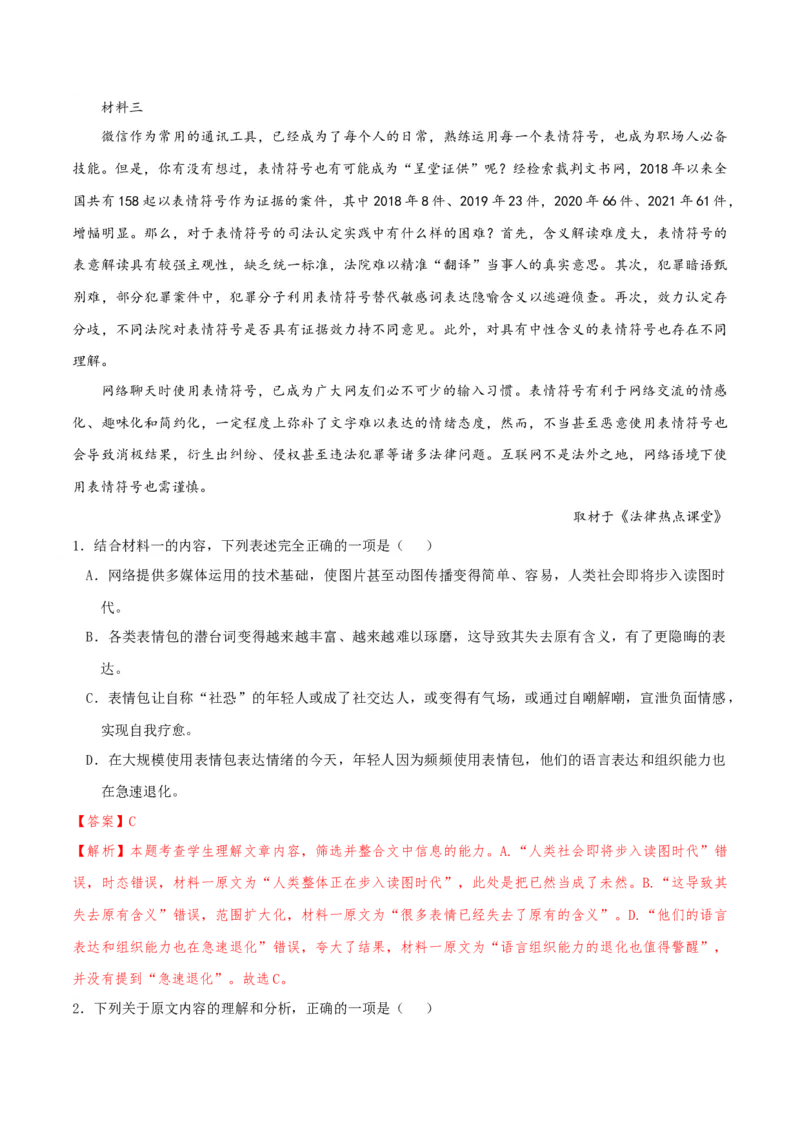 专题2信息类文本阅读（含实用类、论述类及非连续性）解析版_01高考语文_52025年新高考资料_二轮复习