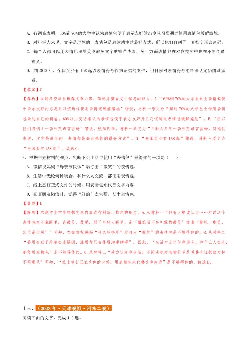 专题2信息类文本阅读（含实用类、论述类及非连续性）解析版_01高考语文_52025年新高考资料_二轮复习