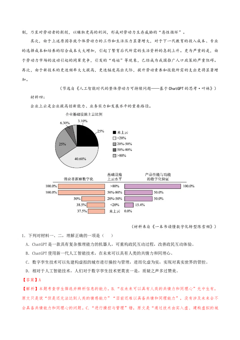 专题2信息类文本阅读（含实用类、论述类及非连续性）解析版_01高考语文_52025年新高考资料_二轮复习