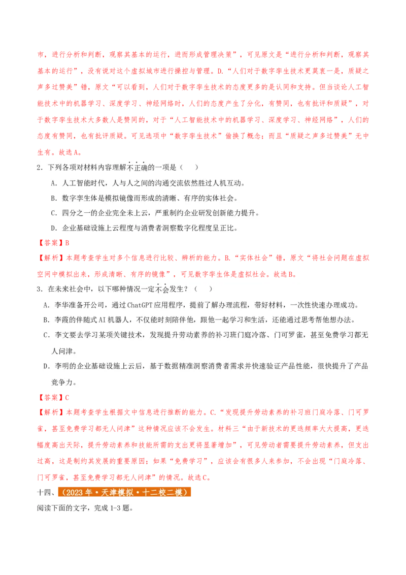 专题2信息类文本阅读（含实用类、论述类及非连续性）解析版_01高考语文_52025年新高考资料_二轮复习