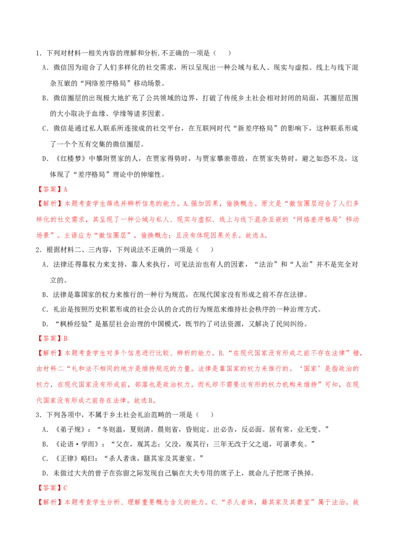 专题2信息类文本阅读（含实用类、论述类及非连续性）解析版_01高考语文_52025年新高考资料_二轮复习