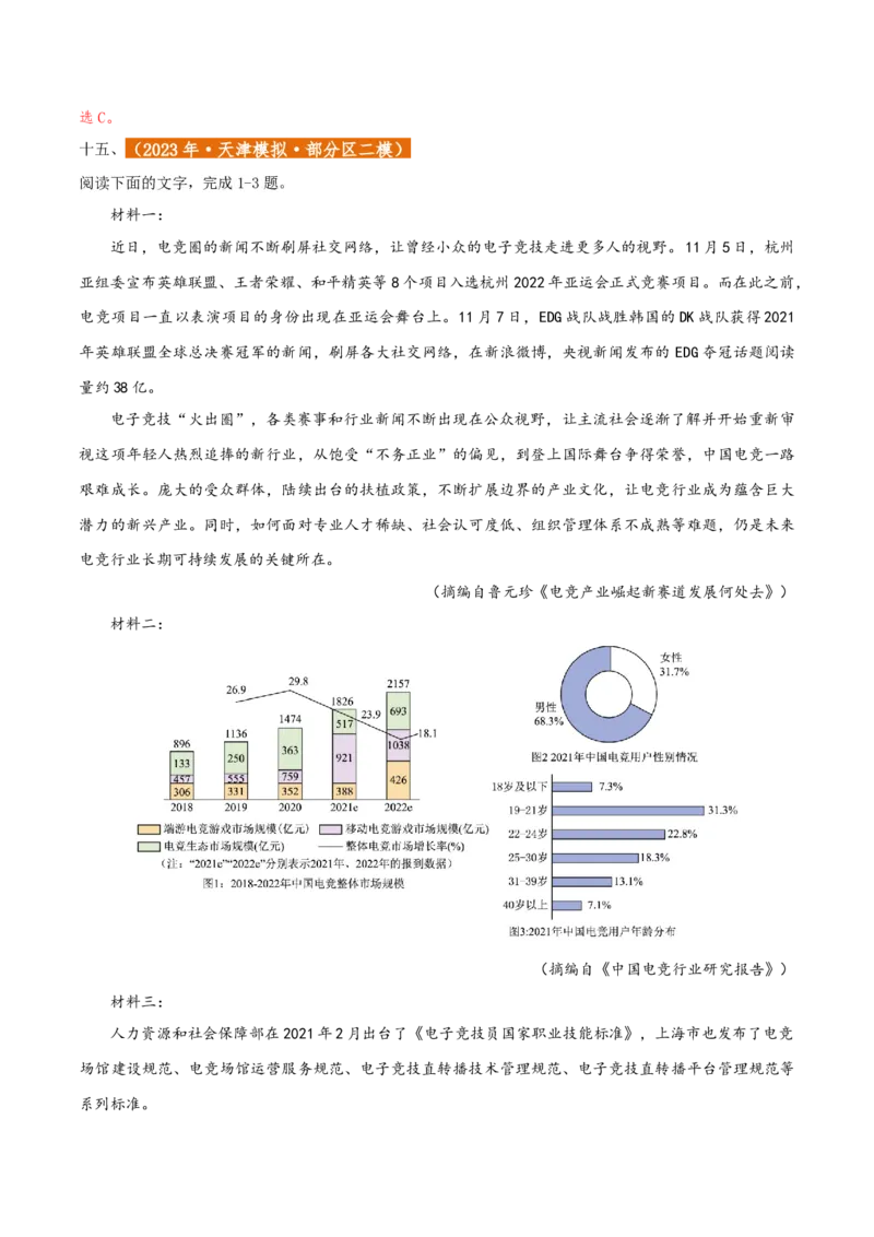 专题2信息类文本阅读（含实用类、论述类及非连续性）解析版_01高考语文_52025年新高考资料_二轮复习
