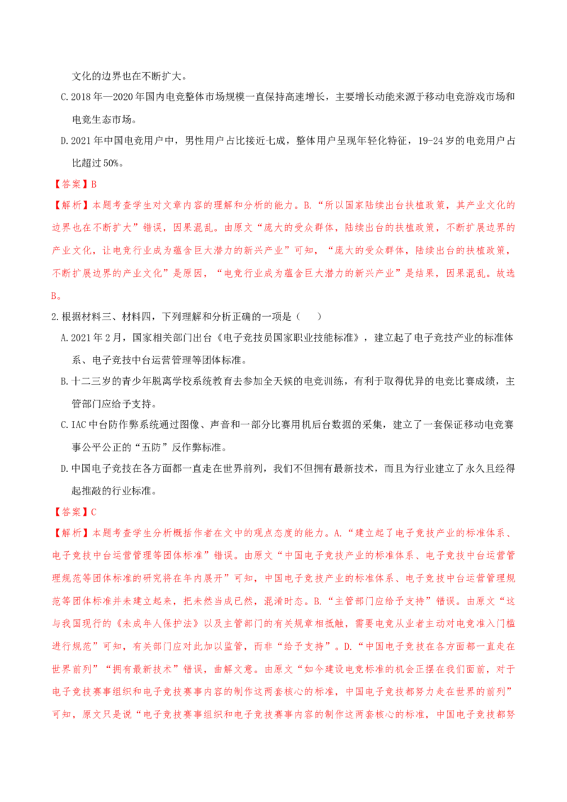 专题2信息类文本阅读（含实用类、论述类及非连续性）解析版_01高考语文_52025年新高考资料_二轮复习