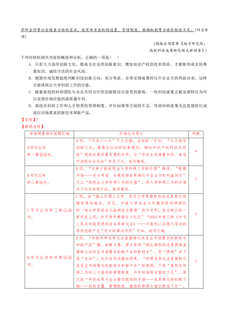 专题2信息类文本阅读（含实用类、论述类及非连续性）解析版_01高考语文_52025年新高考资料_二轮复习