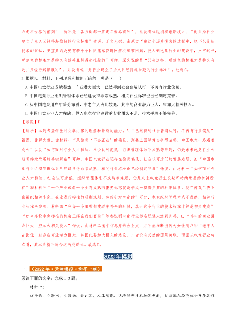 专题2信息类文本阅读（含实用类、论述类及非连续性）解析版_01高考语文_52025年新高考资料_二轮复习