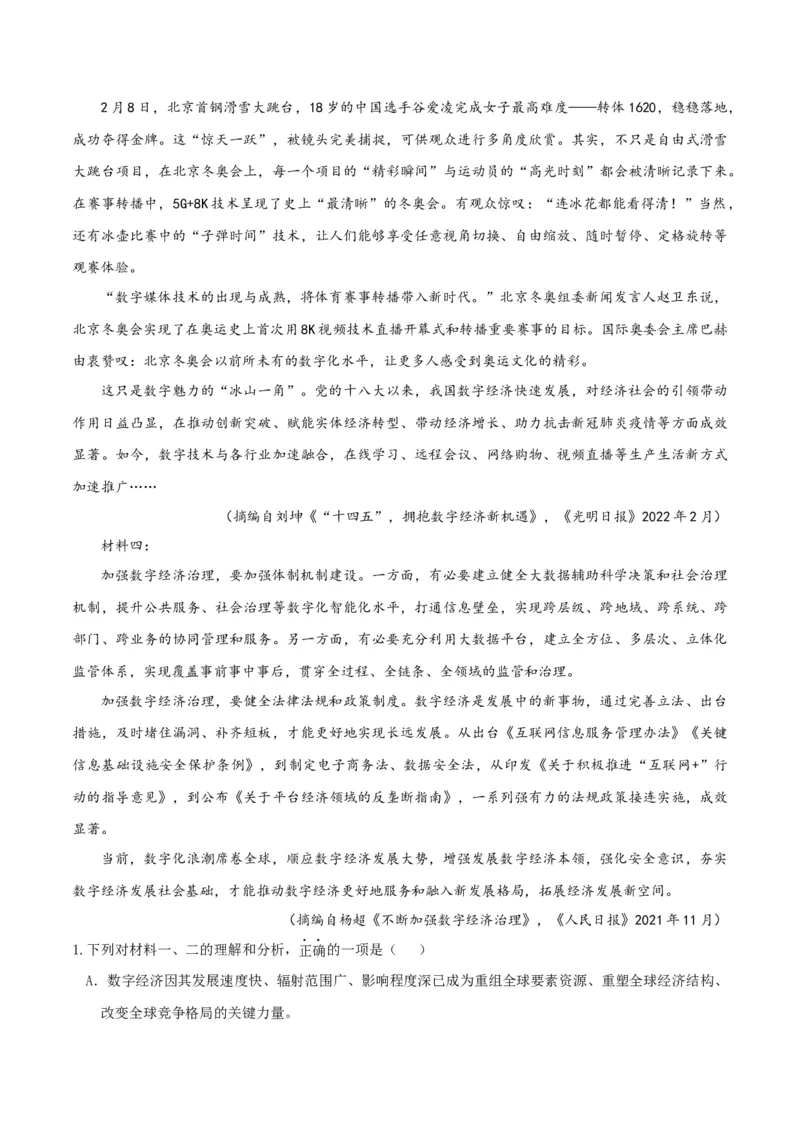 专题2信息类文本阅读（含实用类、论述类及非连续性）解析版_01高考语文_52025年新高考资料_二轮复习