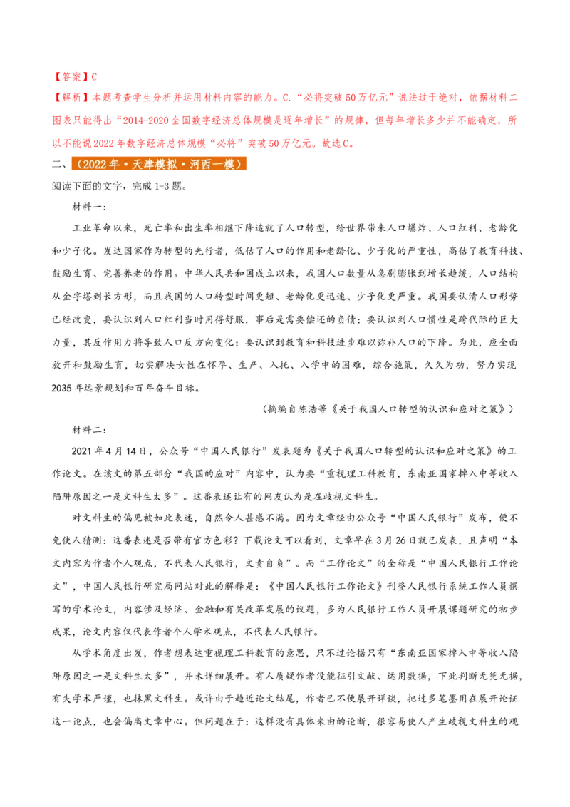 专题2信息类文本阅读（含实用类、论述类及非连续性）解析版_01高考语文_52025年新高考资料_二轮复习