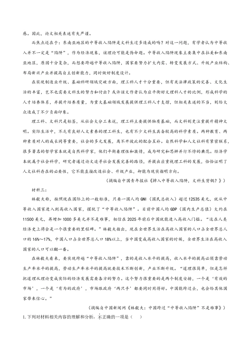 专题2信息类文本阅读（含实用类、论述类及非连续性）解析版_01高考语文_52025年新高考资料_二轮复习