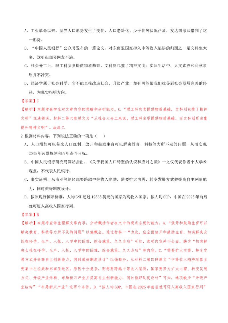专题2信息类文本阅读（含实用类、论述类及非连续性）解析版_01高考语文_52025年新高考资料_二轮复习