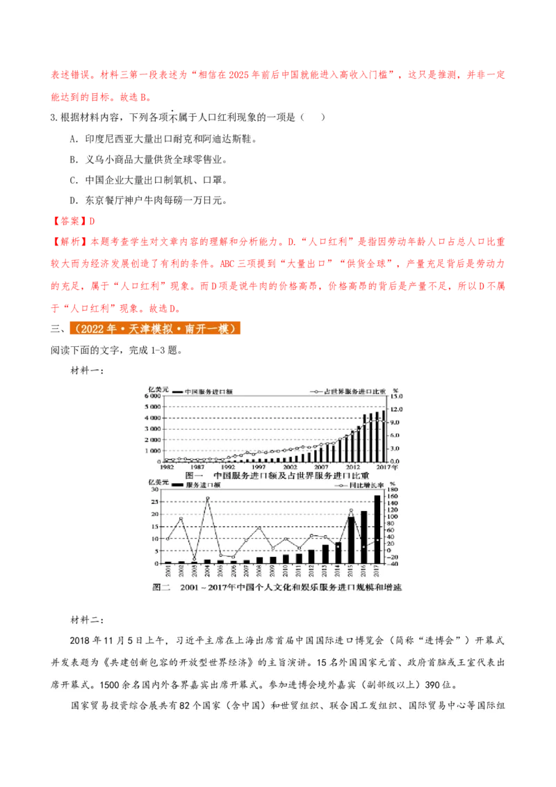 专题2信息类文本阅读（含实用类、论述类及非连续性）解析版_01高考语文_52025年新高考资料_二轮复习