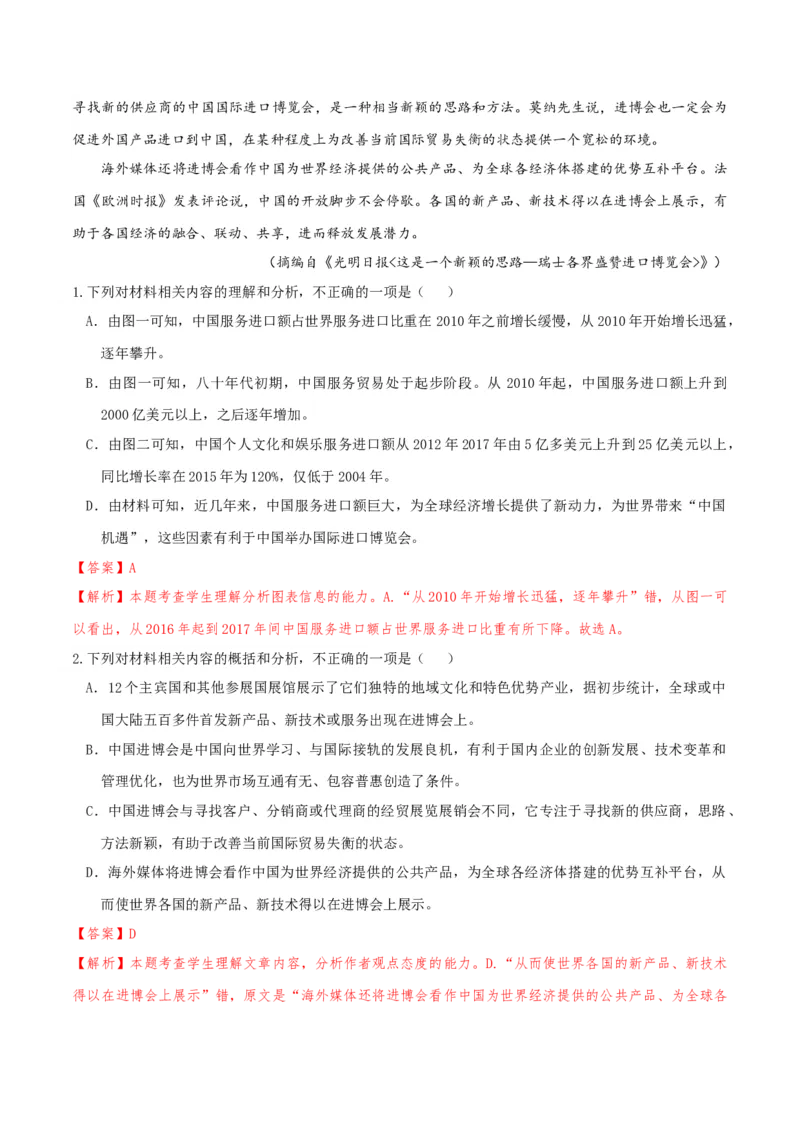 专题2信息类文本阅读（含实用类、论述类及非连续性）解析版_01高考语文_52025年新高考资料_二轮复习