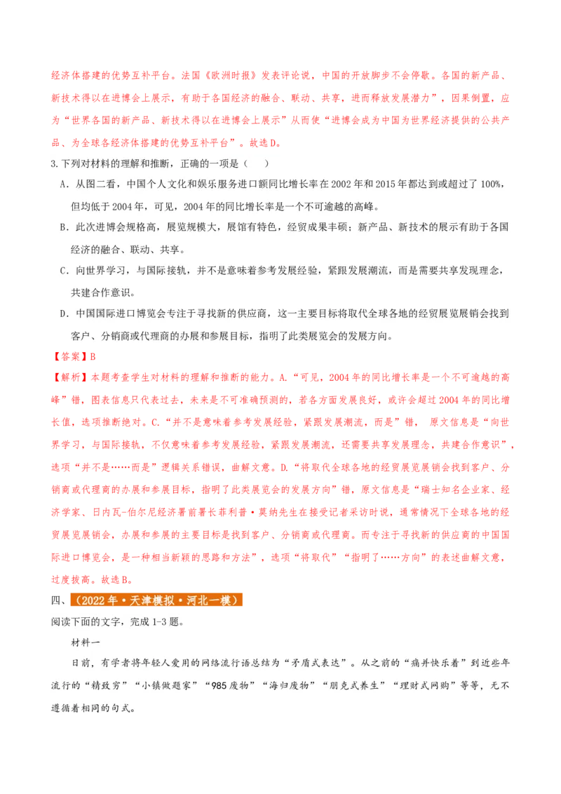 专题2信息类文本阅读（含实用类、论述类及非连续性）解析版_01高考语文_52025年新高考资料_二轮复习