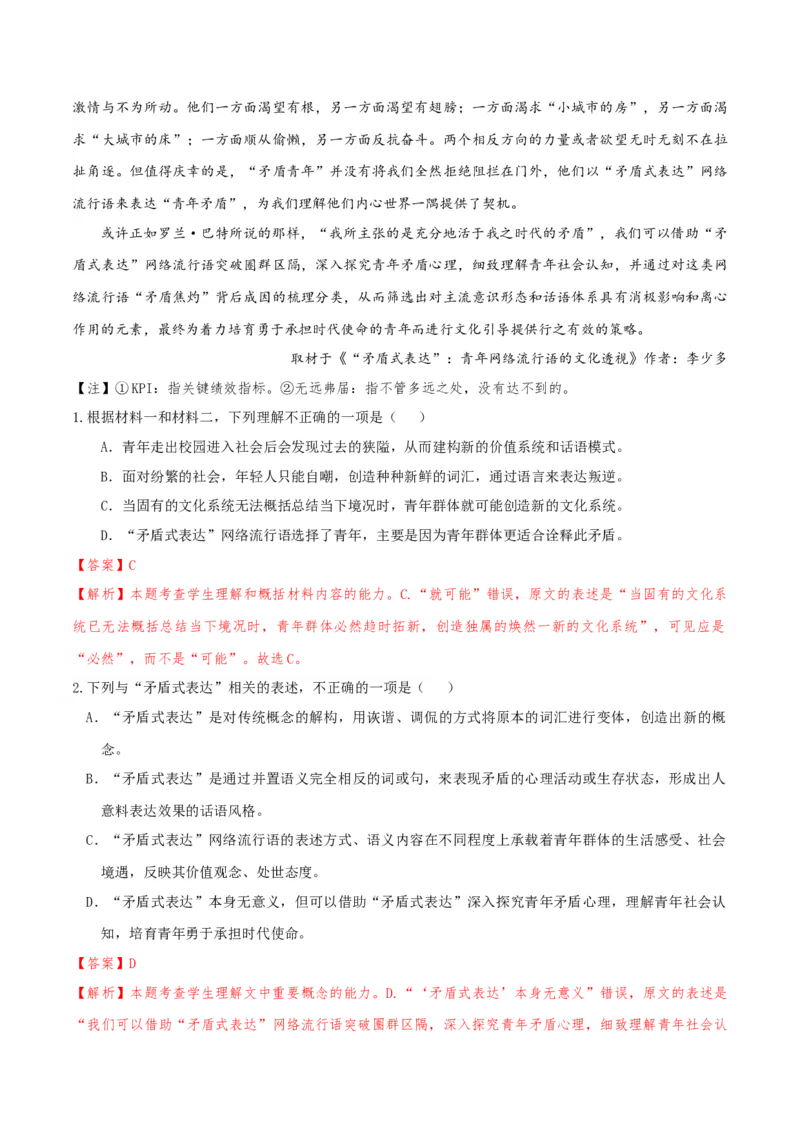 专题2信息类文本阅读（含实用类、论述类及非连续性）解析版_01高考语文_52025年新高考资料_二轮复习