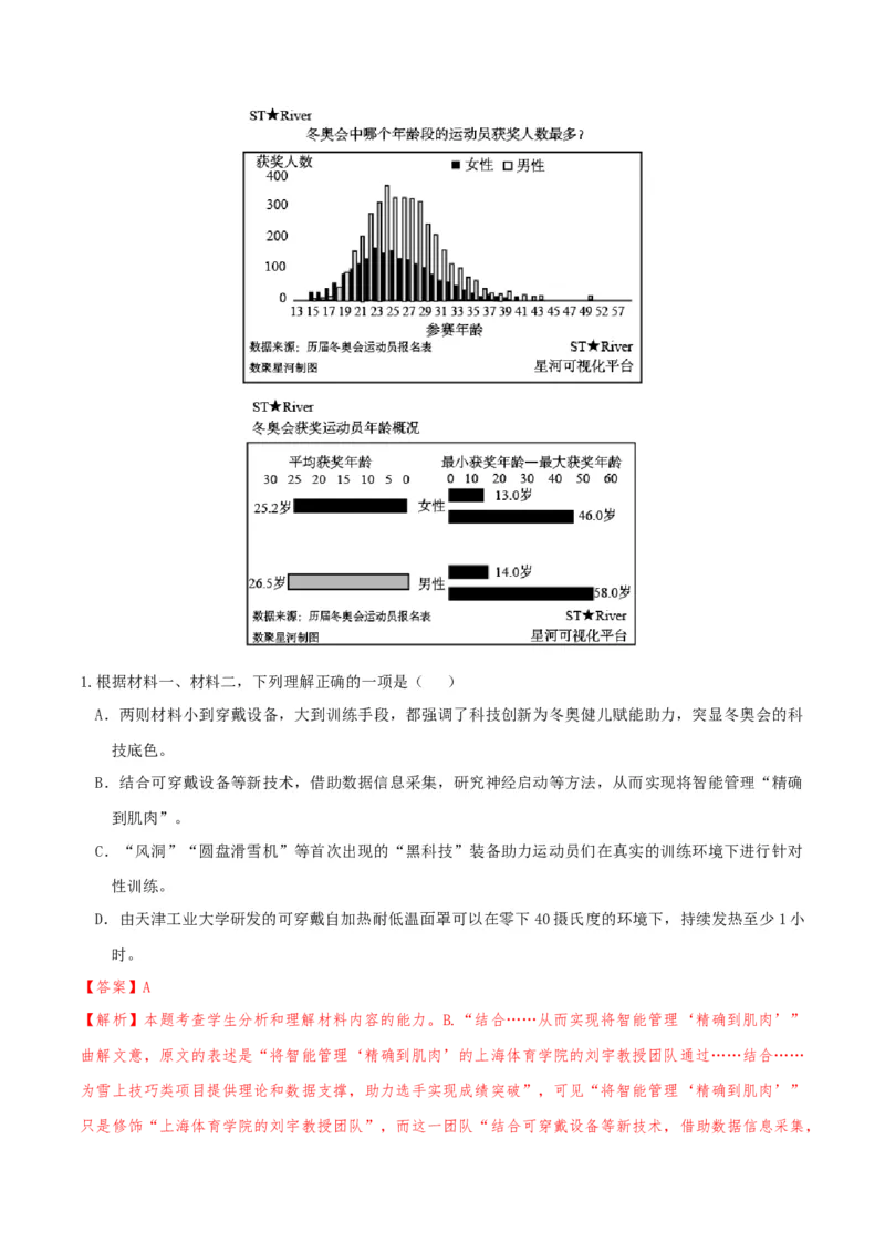 专题2信息类文本阅读（含实用类、论述类及非连续性）解析版_01高考语文_52025年新高考资料_二轮复习