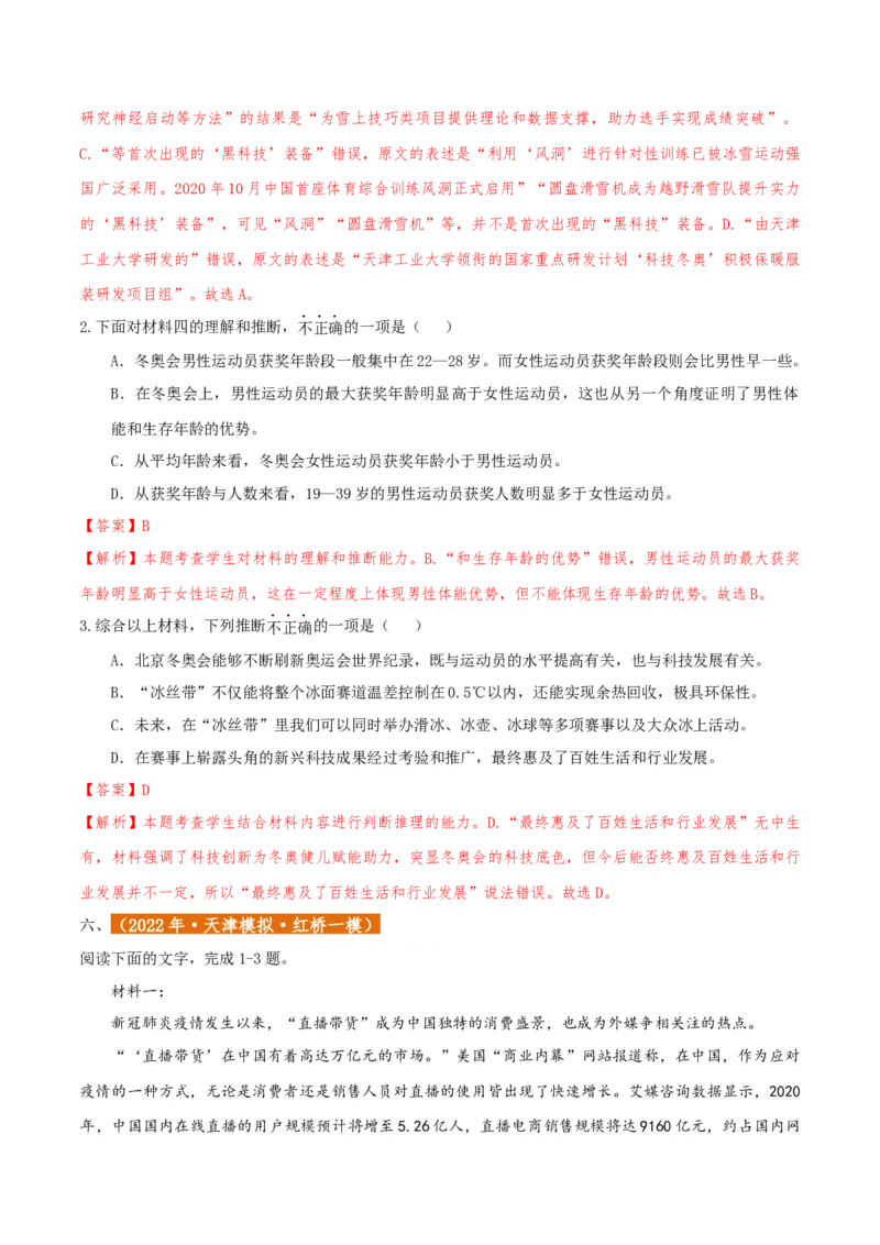 专题2信息类文本阅读（含实用类、论述类及非连续性）解析版_01高考语文_52025年新高考资料_二轮复习