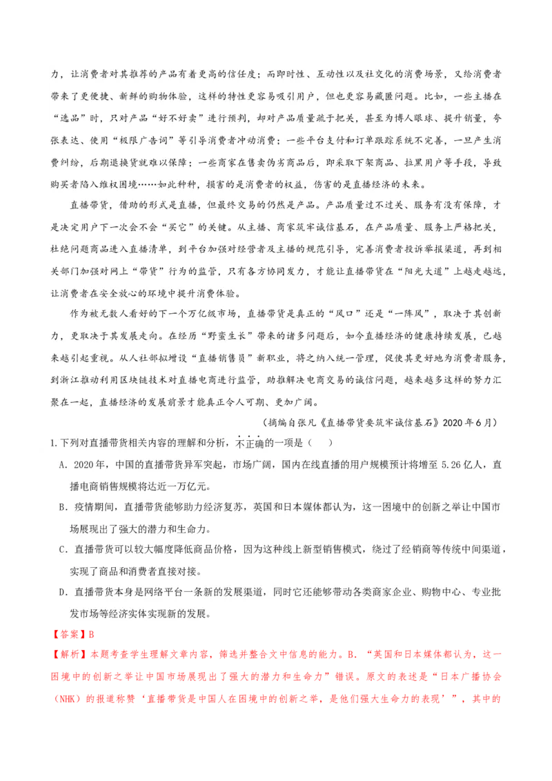专题2信息类文本阅读（含实用类、论述类及非连续性）解析版_01高考语文_52025年新高考资料_二轮复习