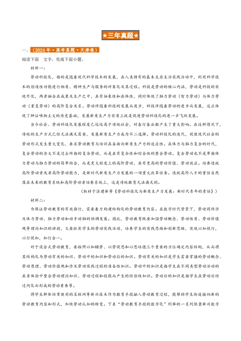 专题2信息类文本阅读（含实用类、论述类及非连续性）解析版_01高考语文_52025年新高考资料_二轮复习