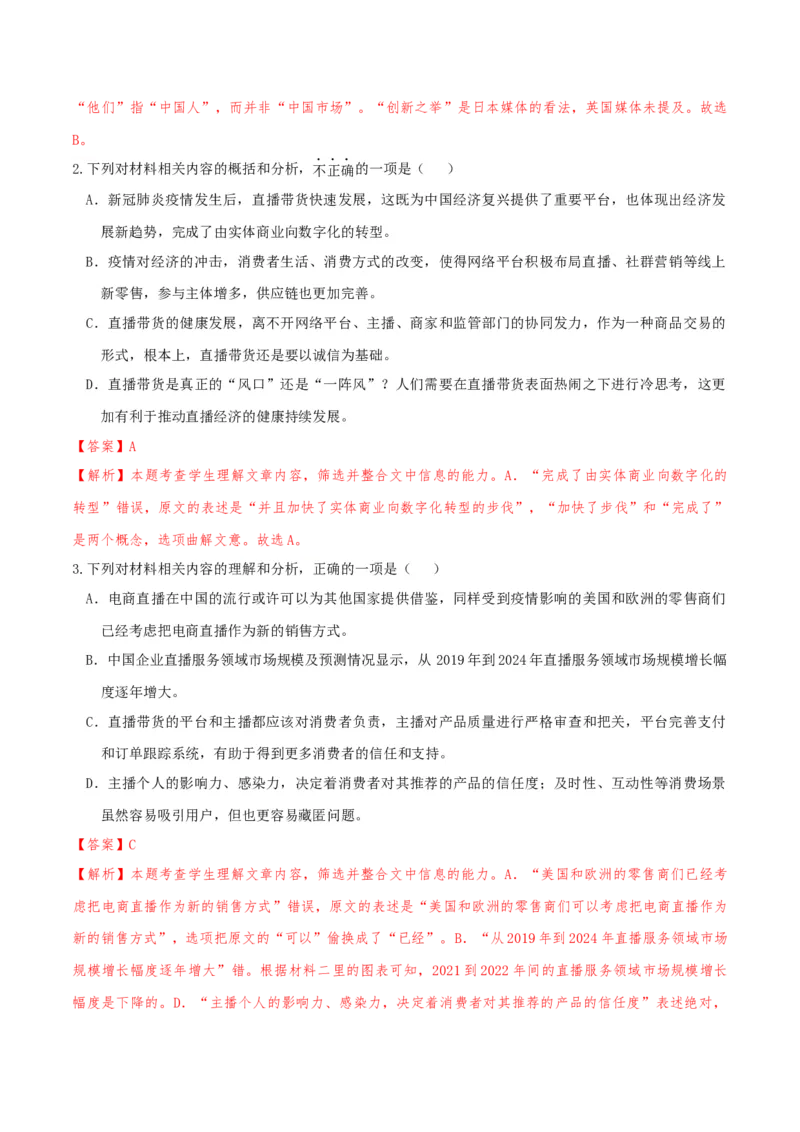 专题2信息类文本阅读（含实用类、论述类及非连续性）解析版_01高考语文_52025年新高考资料_二轮复习