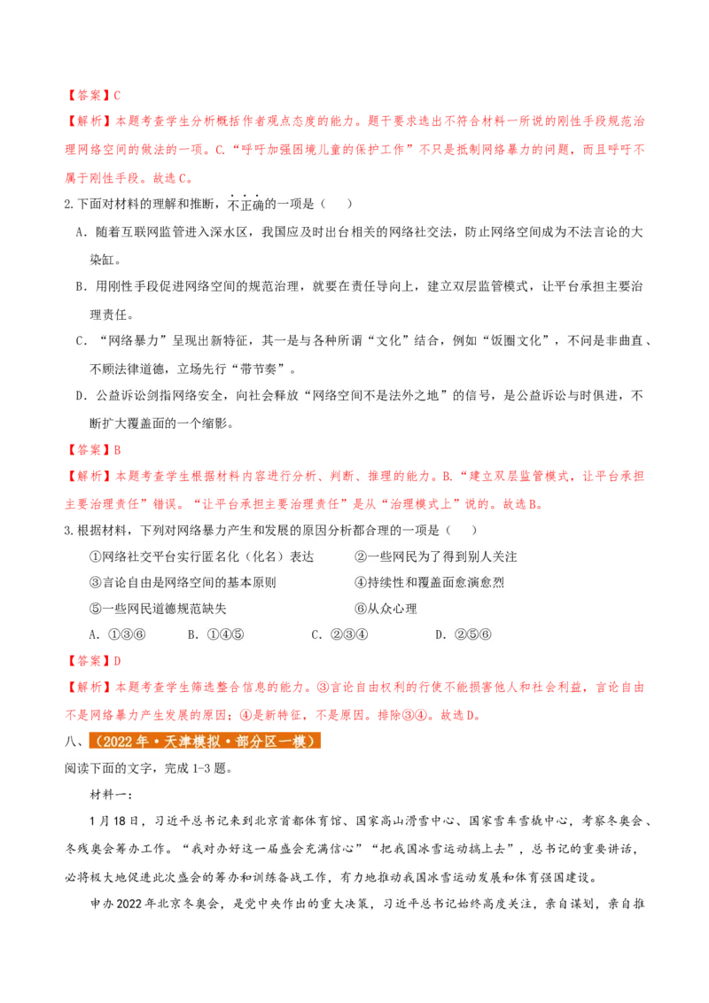 专题2信息类文本阅读（含实用类、论述类及非连续性）解析版_01高考语文_52025年新高考资料_二轮复习