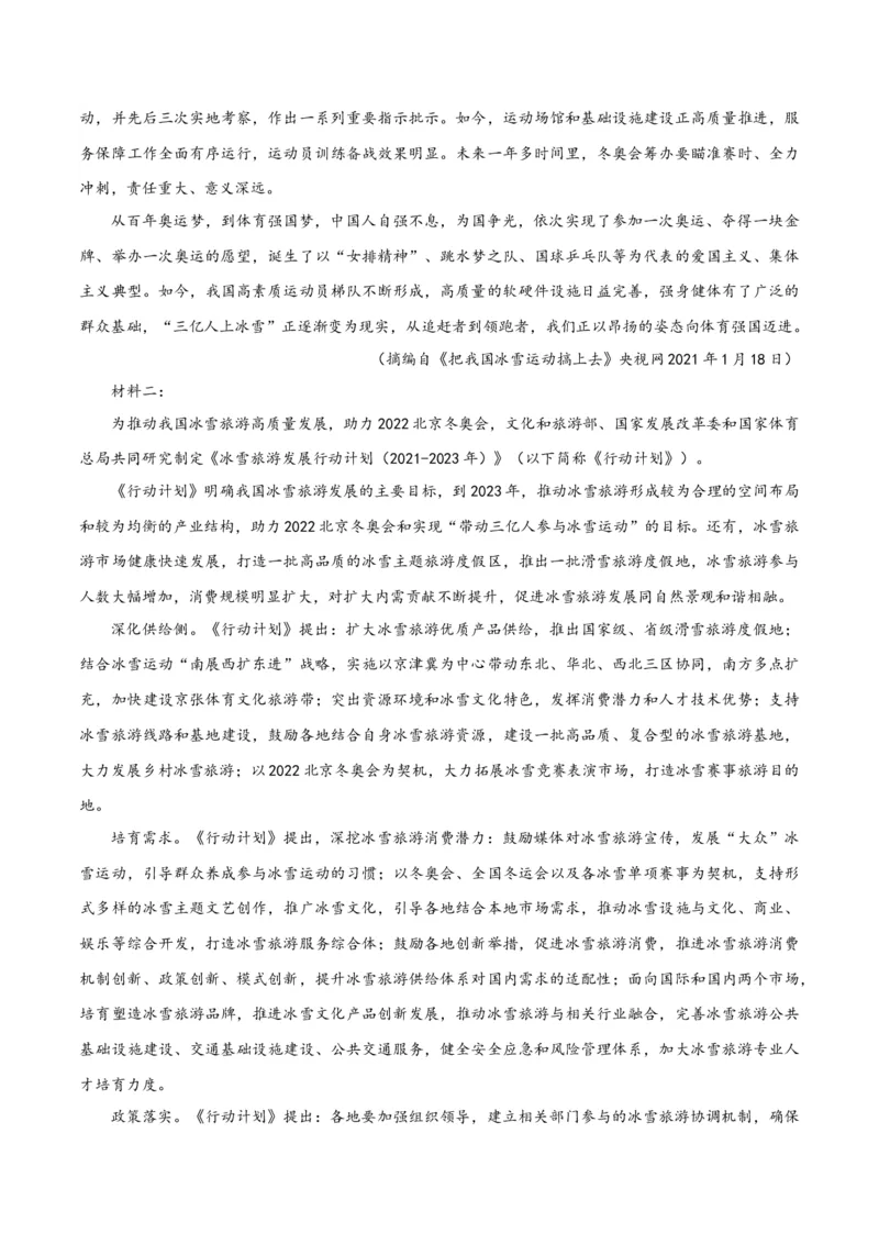 专题2信息类文本阅读（含实用类、论述类及非连续性）解析版_01高考语文_52025年新高考资料_二轮复习