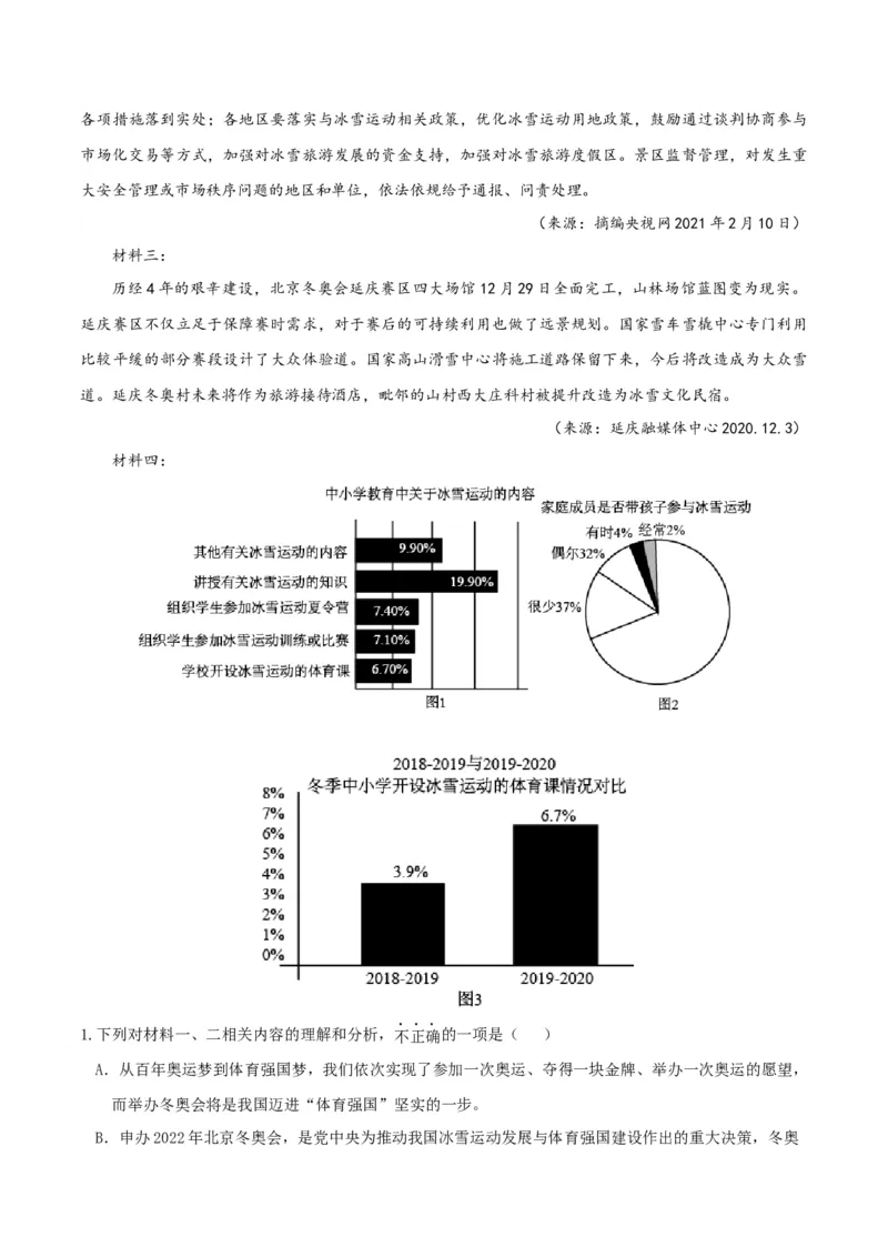 专题2信息类文本阅读（含实用类、论述类及非连续性）解析版_01高考语文_52025年新高考资料_二轮复习