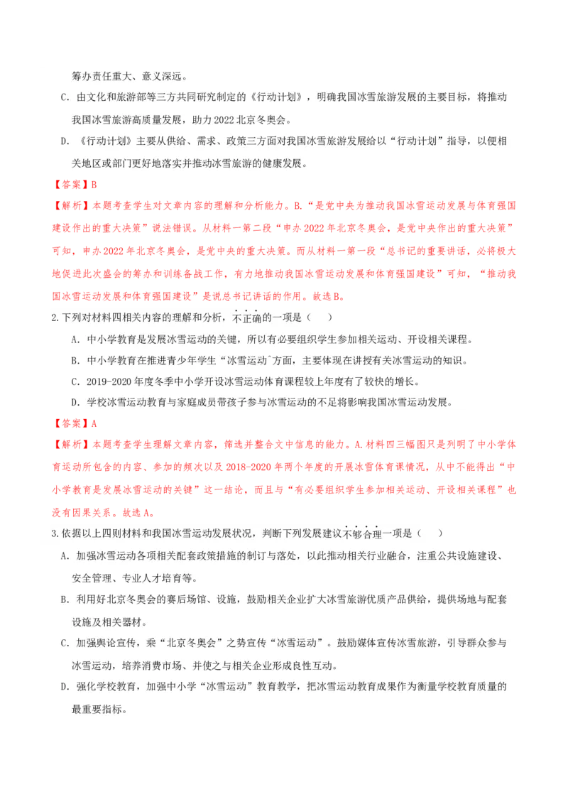 专题2信息类文本阅读（含实用类、论述类及非连续性）解析版_01高考语文_52025年新高考资料_二轮复习
