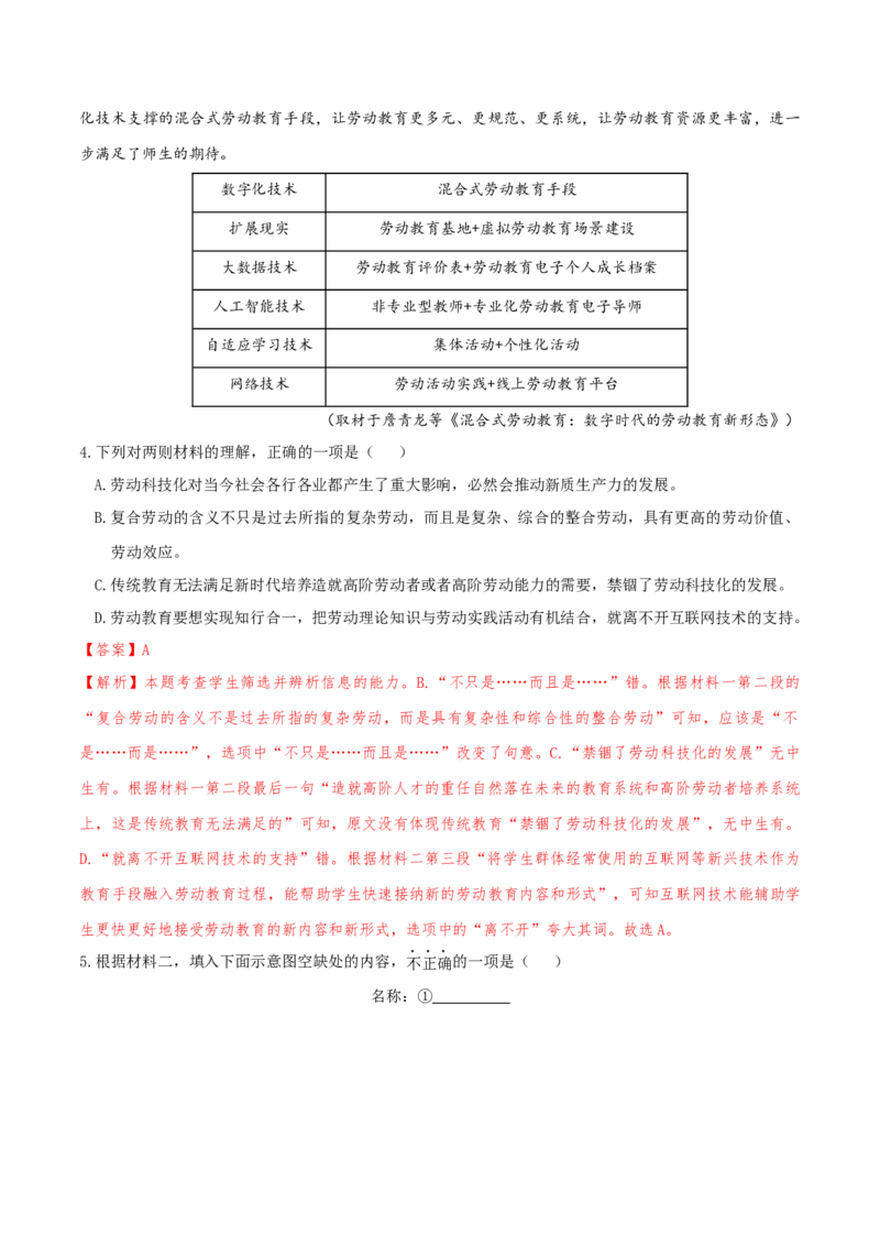 专题2信息类文本阅读（含实用类、论述类及非连续性）解析版_01高考语文_52025年新高考资料_二轮复习
