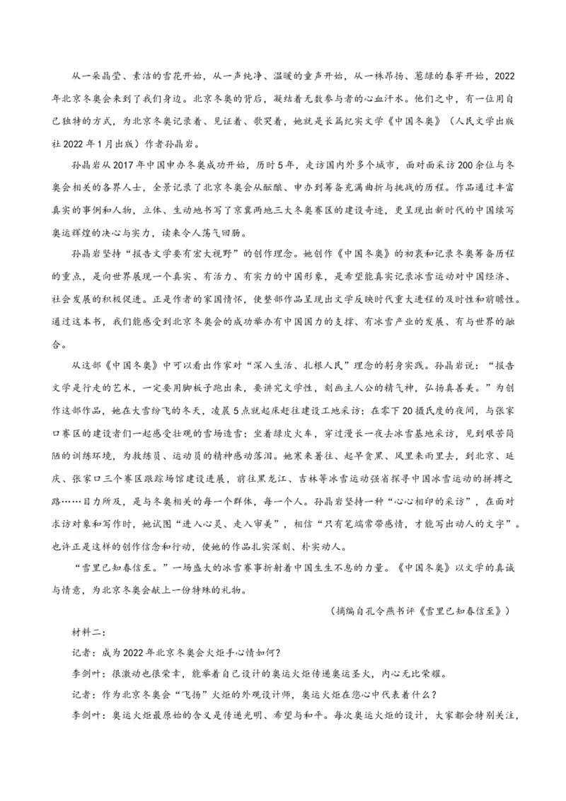 专题2信息类文本阅读（含实用类、论述类及非连续性）解析版_01高考语文_52025年新高考资料_二轮复习