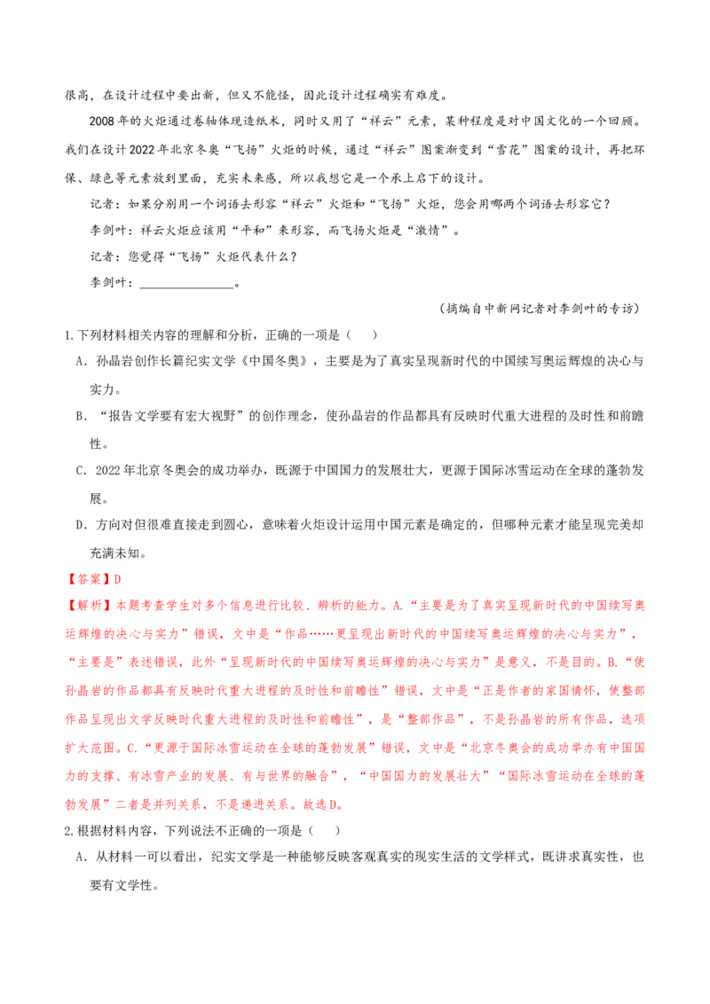 专题2信息类文本阅读（含实用类、论述类及非连续性）解析版_01高考语文_52025年新高考资料_二轮复习
