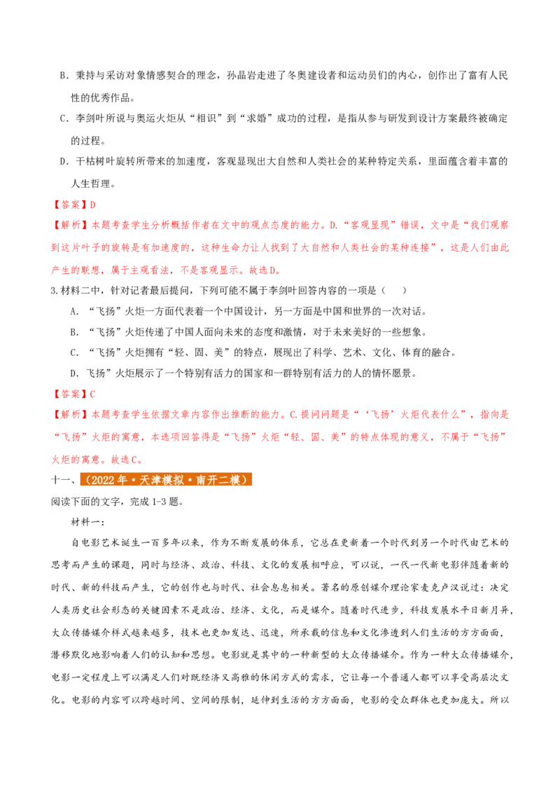 专题2信息类文本阅读（含实用类、论述类及非连续性）解析版_01高考语文_52025年新高考资料_二轮复习