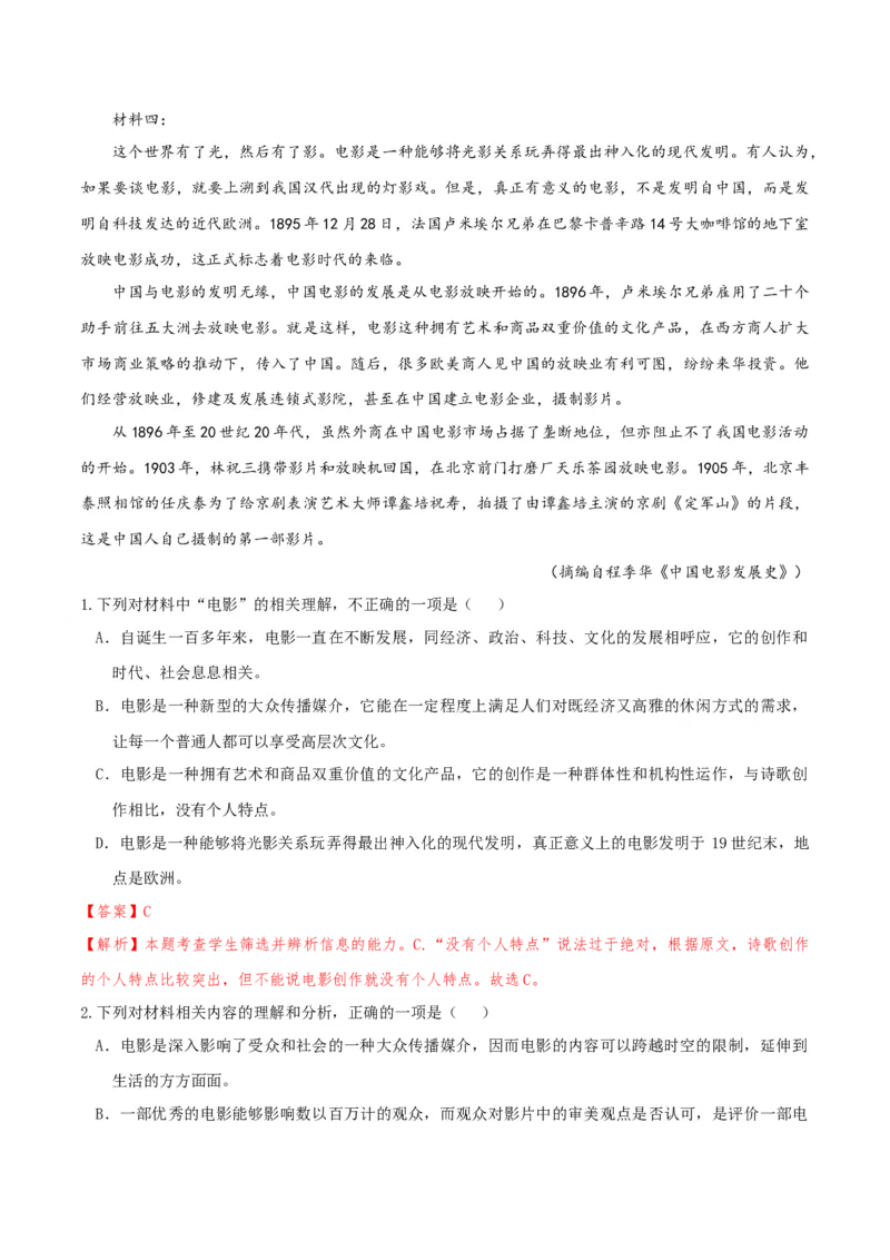 专题2信息类文本阅读（含实用类、论述类及非连续性）解析版_01高考语文_52025年新高考资料_二轮复习