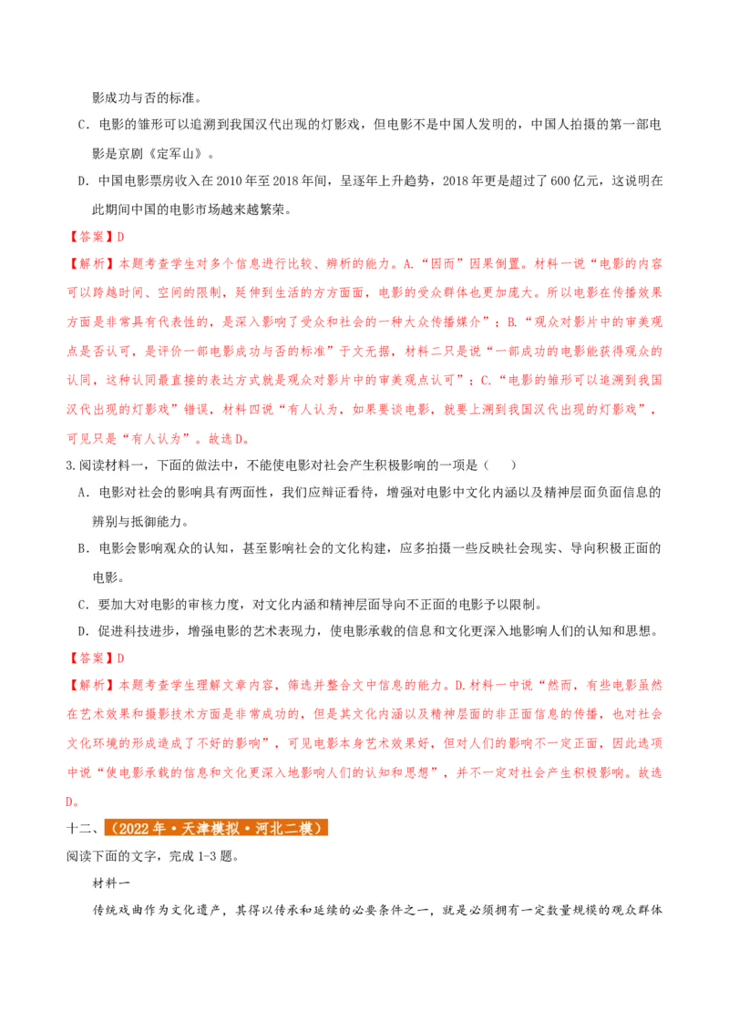 专题2信息类文本阅读（含实用类、论述类及非连续性）解析版_01高考语文_52025年新高考资料_二轮复习