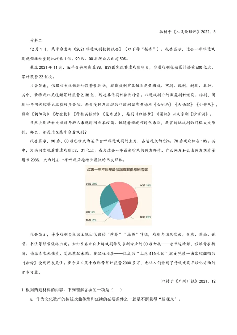 专题2信息类文本阅读（含实用类、论述类及非连续性）解析版_01高考语文_52025年新高考资料_二轮复习