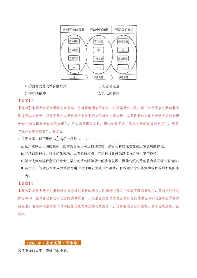 专题2信息类文本阅读（含实用类、论述类及非连续性）解析版_01高考语文_52025年新高考资料_二轮复习