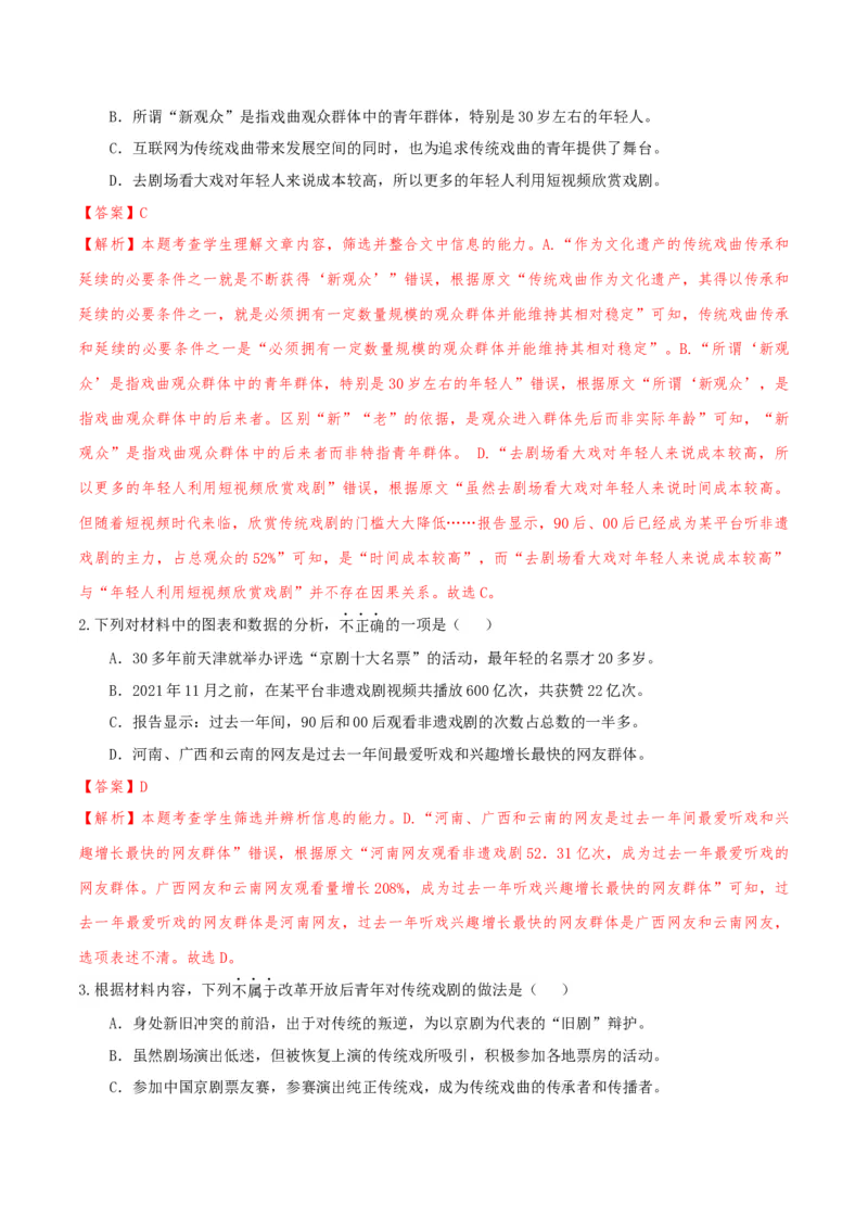 专题2信息类文本阅读（含实用类、论述类及非连续性）解析版_01高考语文_52025年新高考资料_二轮复习