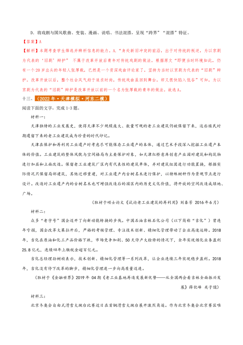 专题2信息类文本阅读（含实用类、论述类及非连续性）解析版_01高考语文_52025年新高考资料_二轮复习
