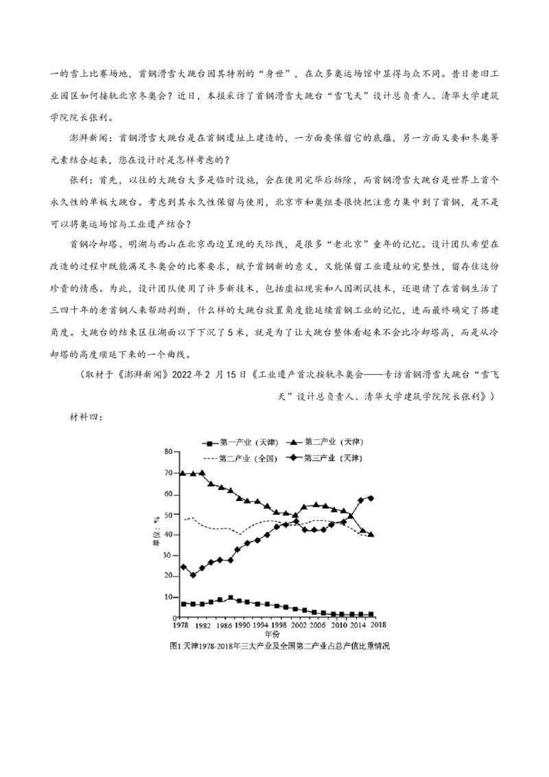 专题2信息类文本阅读（含实用类、论述类及非连续性）解析版_01高考语文_52025年新高考资料_二轮复习