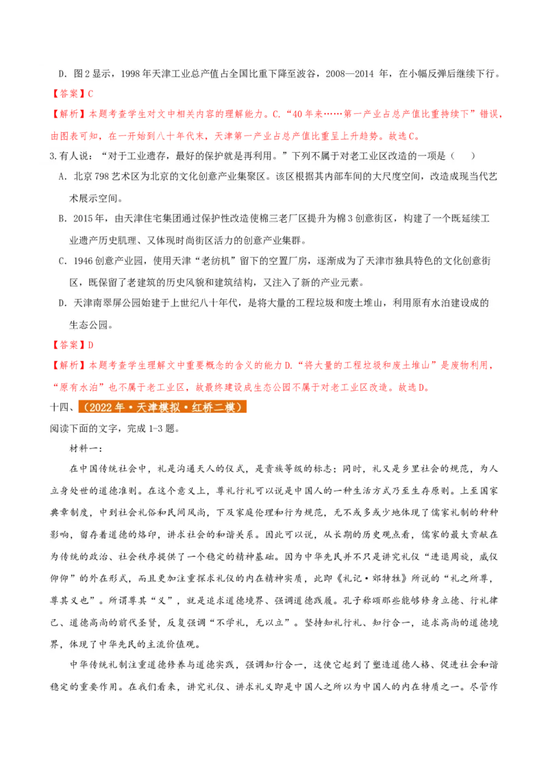 专题2信息类文本阅读（含实用类、论述类及非连续性）解析版_01高考语文_52025年新高考资料_二轮复习