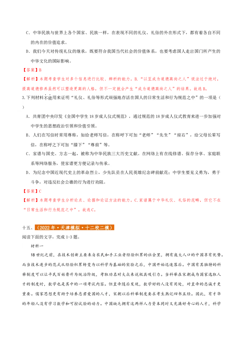 专题2信息类文本阅读（含实用类、论述类及非连续性）解析版_01高考语文_52025年新高考资料_二轮复习
