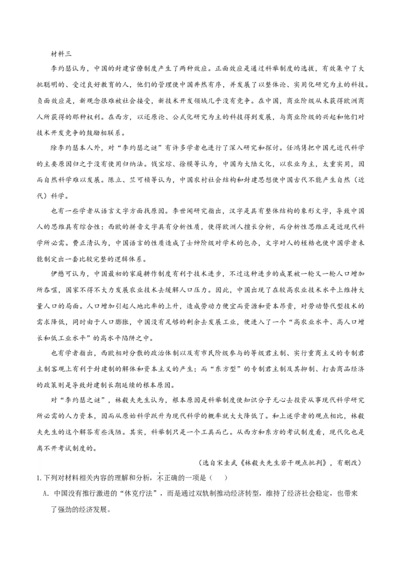 专题2信息类文本阅读（含实用类、论述类及非连续性）解析版_01高考语文_52025年新高考资料_二轮复习